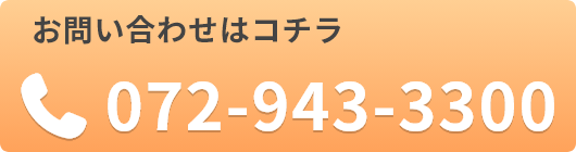 Tel:072-943-3300　リハビリデイサービスめぐみ